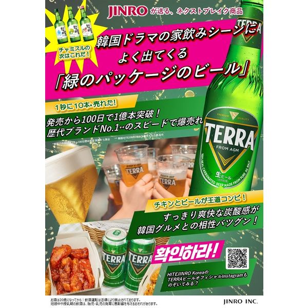 クラフトビール 眞露 TERRA（テラ） 瓶 330ml 3本 - アスクル