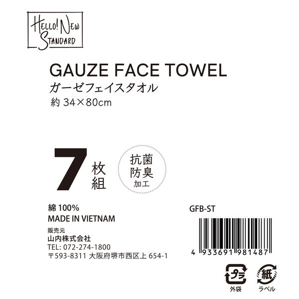 山内株式会社 ガーゼフェイスタオル 7枚セット 抗菌防臭 GFB-ST