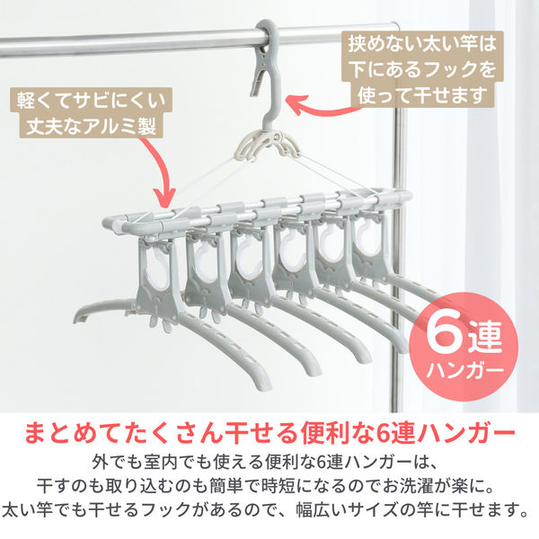 洗濯ハンガー アルミのびのび6連ハンガー グレー オリジナル 1個
