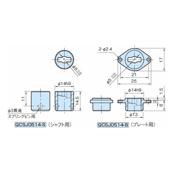 ワンタッチ着脱|シャフトジョイントケース QCSJーS・QCSJーB QCSJ0514