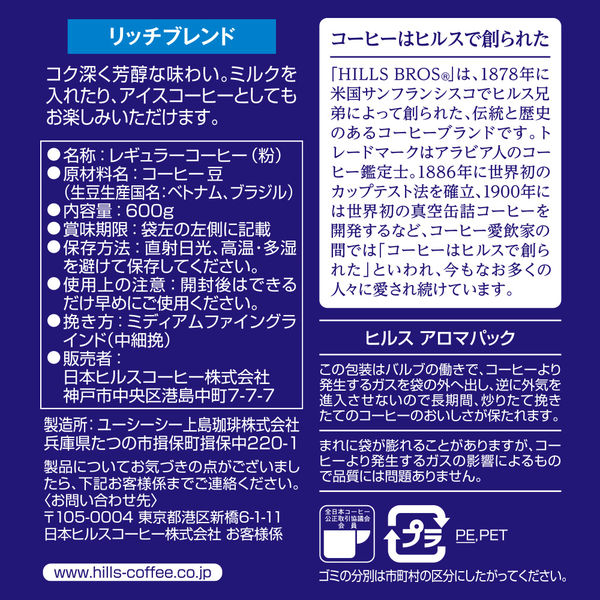 コーヒー粉】日本ヒルスコーヒー ヒルス リッチブレンド 1袋（600g