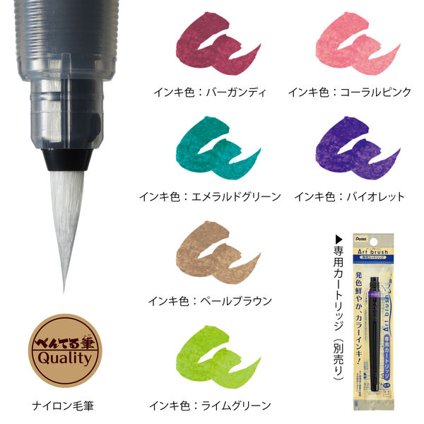 ぺんてる カラー筆ペン アートブラッシュ 6色セット XGFL-6ST 1個