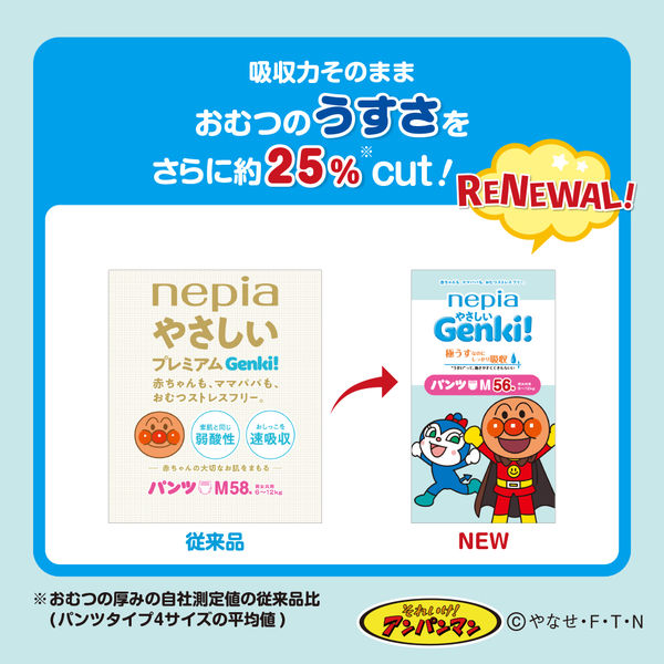 ネピア ゲンキ おむつ パンツ M（6～12kg）1パック（52枚入×2パック）やさしいGenki！アンパンマン 王子ネピア - アスクル