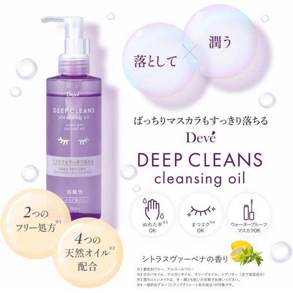 Deve（ディブ） ディープ クレンジングオイル 本体 180ml 熊野油脂