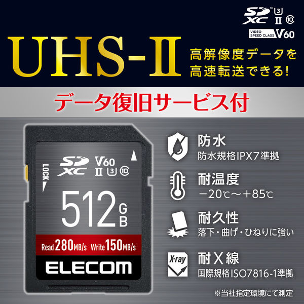 SDカード SDXC 512GB Class10 UHS-II U3 V60 MF-FS512GU23V6R エレコム ...