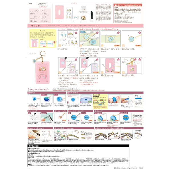 エルベール（株） すみっコぐらしカードケースキット ピンク レジン付