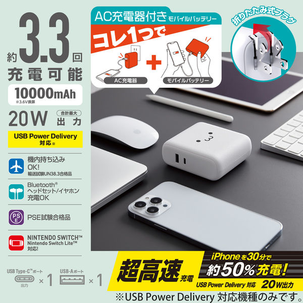 モバイルバッテリー コンセント一体 USB-C USB-A 10000mAh DE