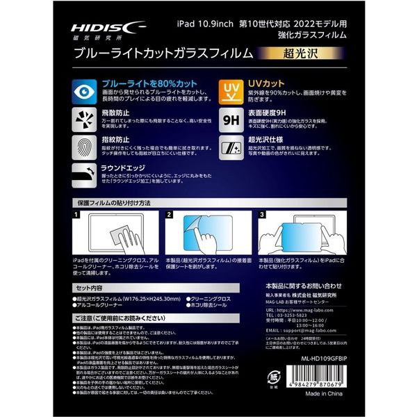 磁気研究所 iPad10.9インチ 第10世代対応 ブルーライトカット 磁気研究所 iPad10.9インチ 第10世代対応 ブルーライトカット
