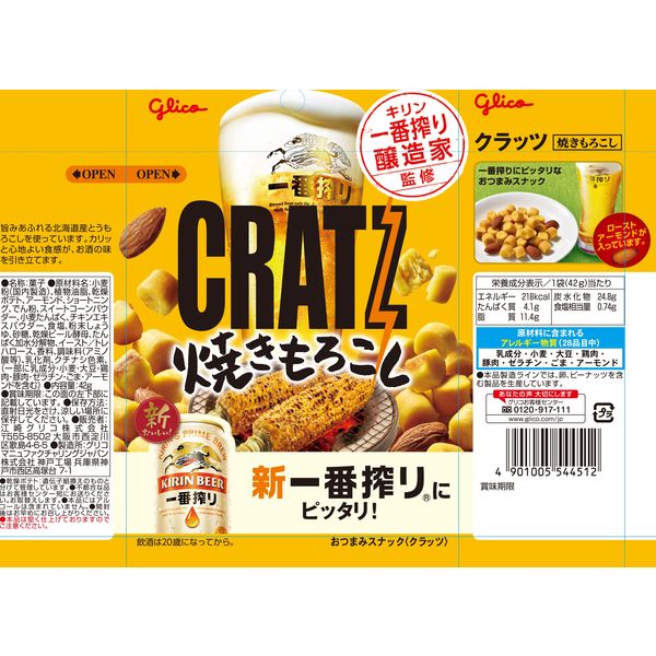 クラッツ＜焼きもろこし＞ 10個 江崎グリコ スナック菓子 おつまみ