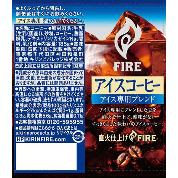 キリン ファイア 直火ブレンド 185g 缶｜商品・品質情報（ソフト