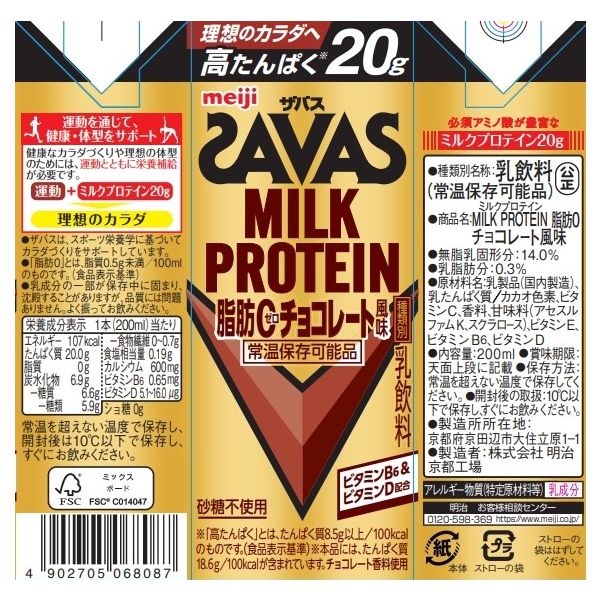 ザバス）MILK PROTEIN 脂肪0 チョコレート風味 1セット（1本（200ml