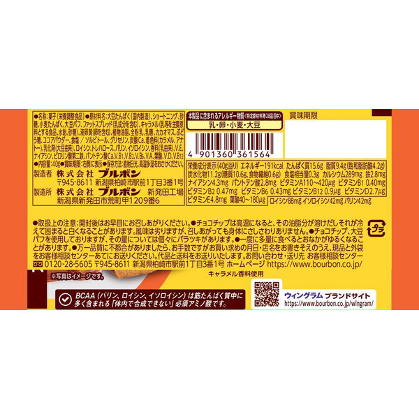 ブルボン プロテインバーBCAA+キャラメルクッキー 18個 - アスクル