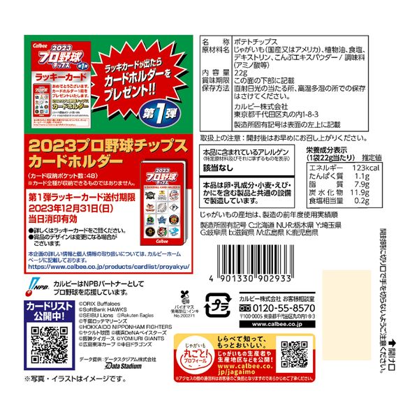 プロ野球ポテトチップス カード - その他