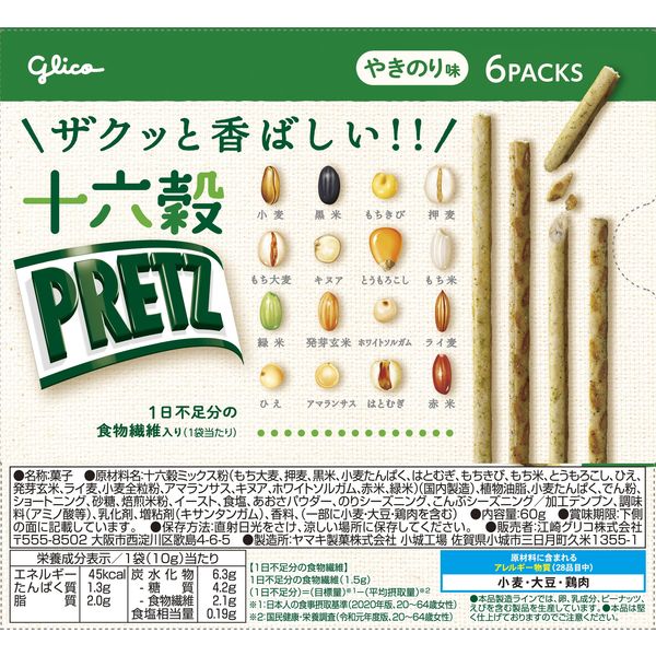 十六穀プリッツやきのり味＜6袋＞ 3個 江崎グリコ プレッチェル