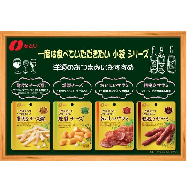 一度は食べていただきたい よくばり4種の詰合せ 1袋 なとり おつまみ 珍味