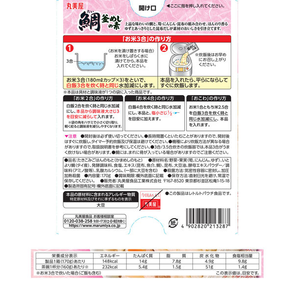 期間限定 鯛釜めしの素（炊き込みご飯の素） 箱入 170g 2個 丸美屋食品工業