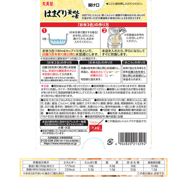 期間限定 はまぐり釜めしの素（炊き込みご飯の素） 箱入 195g 2個 丸美屋食品工業