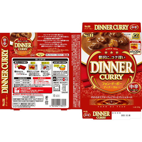 エスビー食品 中辛 フォン・ド・ボーディナーカレー 1人前・200g