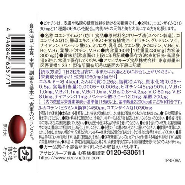 ディアナチュラ コエンザイムQ10（30日） 2個 アサヒグループ