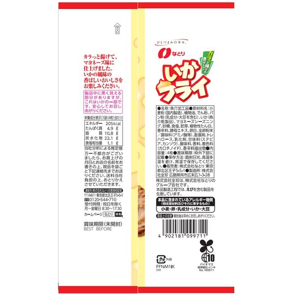 いかフライ マヨネーズ味 10袋 なとり スナック菓子 おつまみ 珍味