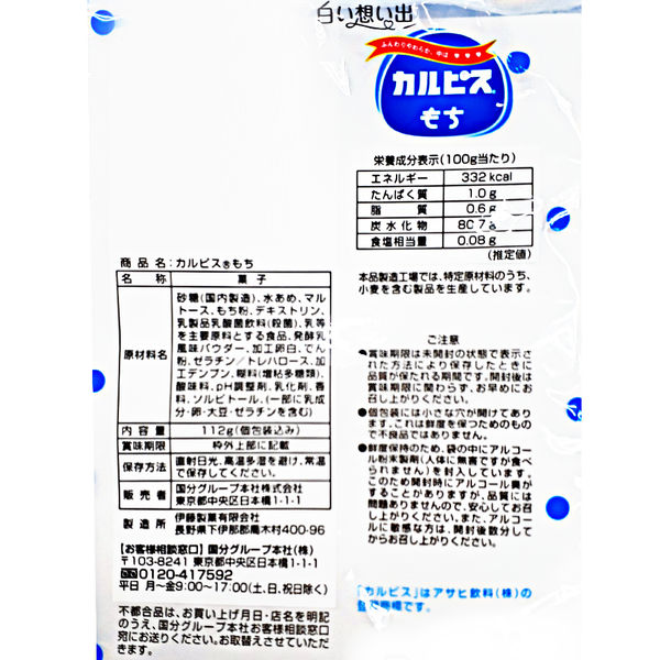 白い想い出 カルピスもち 112g 3袋 日本橋菓房