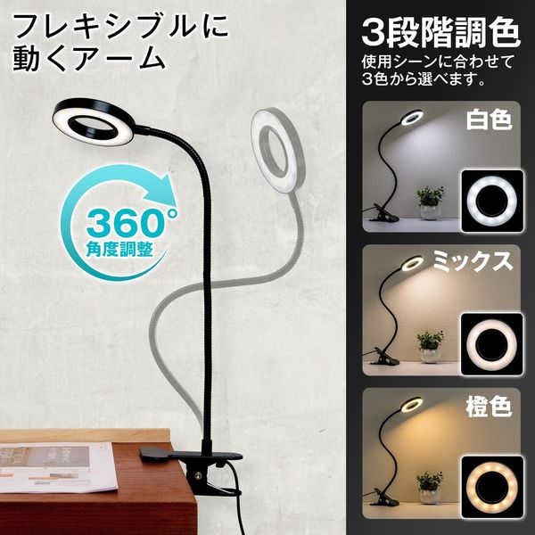 コモライフ クリップ型のLED調光ライト 390768 1個（直送品） - アスクル