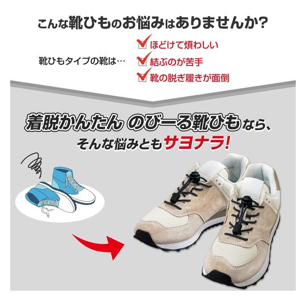 コモライフ 着脱かんたん のびーる靴ひも 黒 390775 1足組（直送