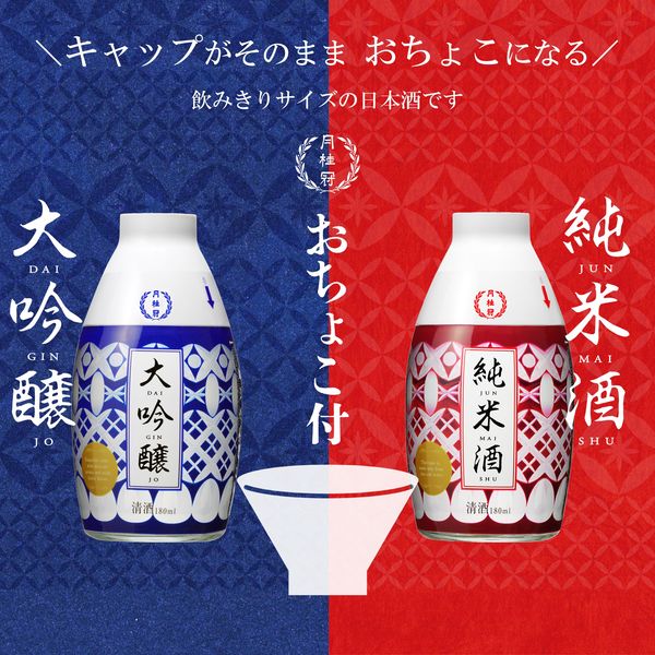 月桂冠3本 菊正宗 2本 沢の鶴 1本 6本セット　送料無料 月桂冠 大吟醸 おちょこ付 180ml 瓶 1セット（3本） 日本酒