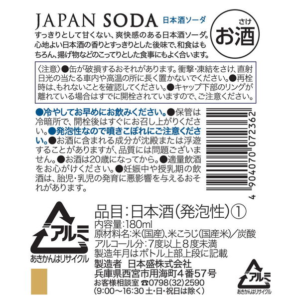 日本盛 JAPAN SODA ボトル缶 180ml 3本 - アスクル