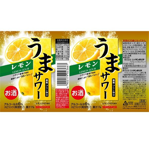 アウトレット】チューハイ 酎ハイ サンガリア うまサワーレモン 340ml