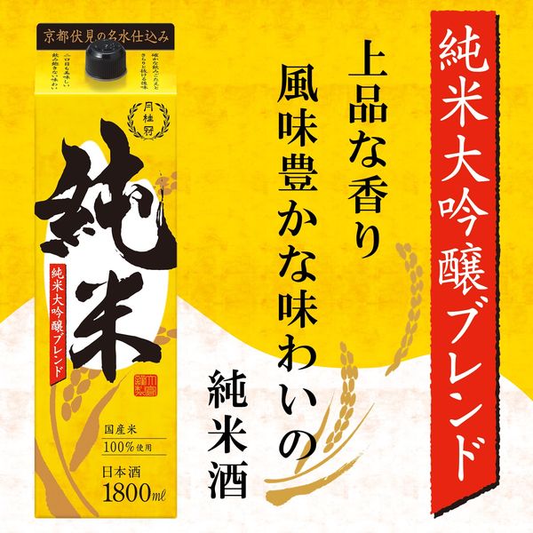 月桂冠 純米 純米大吟醸ブレンド パック 1.8L 1セット（2本