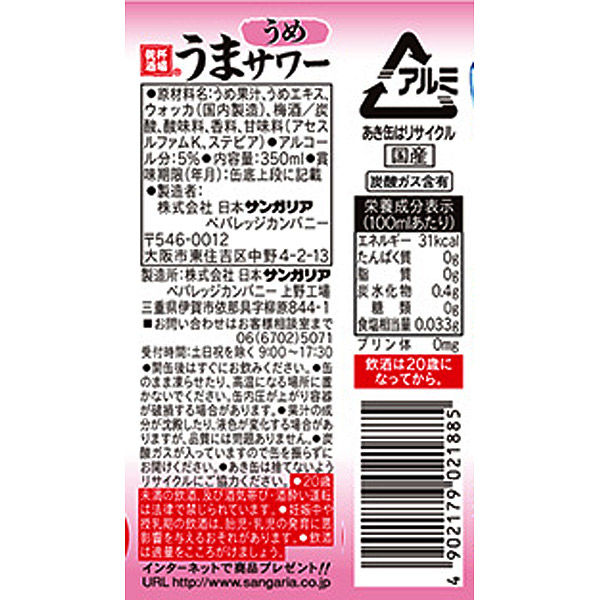 チューハイ 酎ハイ サンガリア うまサワーうめ 350ml 缶 2箱 （48本