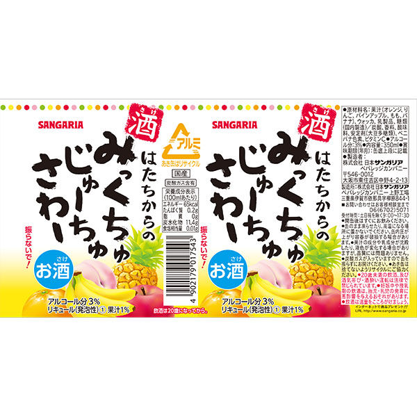 チューハイ 酎ハイ サンガリア みっくちゅじゅーちゅさわー
