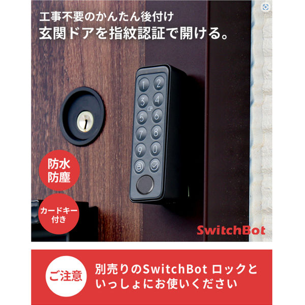 SwitchBot 指紋認証パッド 暗証番号 スマートロック オートロック 遠隔