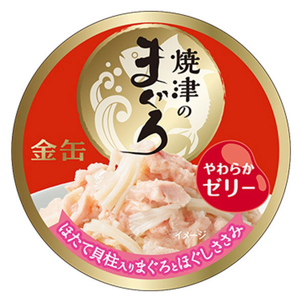 焼津のまぐろ 金缶35缶セット なくっ