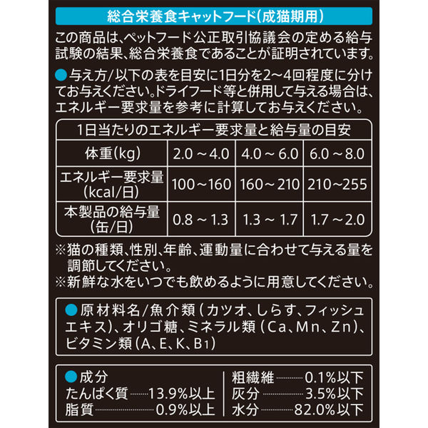 黒缶 3Pしらす入りかつお（160g×3缶）3個 アイシア キャットフード 猫 