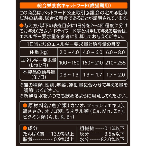 アイシア 黒缶3P かつお×23 【総合栄養食】 アイシア 黒缶3Pしらす入りかつお（160g×3缶パック）×18個