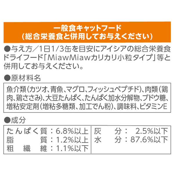 ミャウミャウ 3Pささみ入りまぐろ（160g×3缶）3個 アイシア キャットフード 猫 ウェット 缶詰 - アスクル