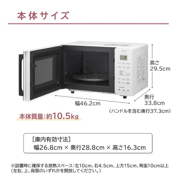 日立 オーブンレンジ MROーHE3B W 1台 - アスクル