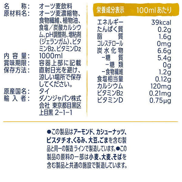 ダノンジャパン アルプロ たっぷり食物繊維 オーツミルク 砂糖不使用 1000ml 1箱（6本入） - アスクル