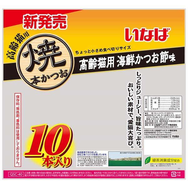 いなば 焼かつお 猫 高齢猫用 海鮮かつお味 10本入 3袋 キャットフード