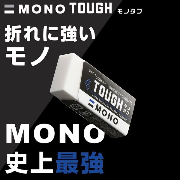トンボ鉛筆【MONO】 消しゴム モノタフ EF-TH 1セット（20個） - アスクル