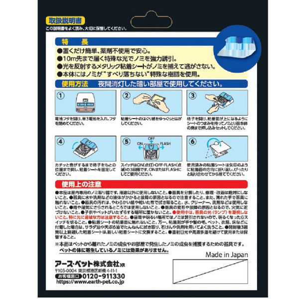 アース 電子ノミとりホイホイ 1個 - アスクル