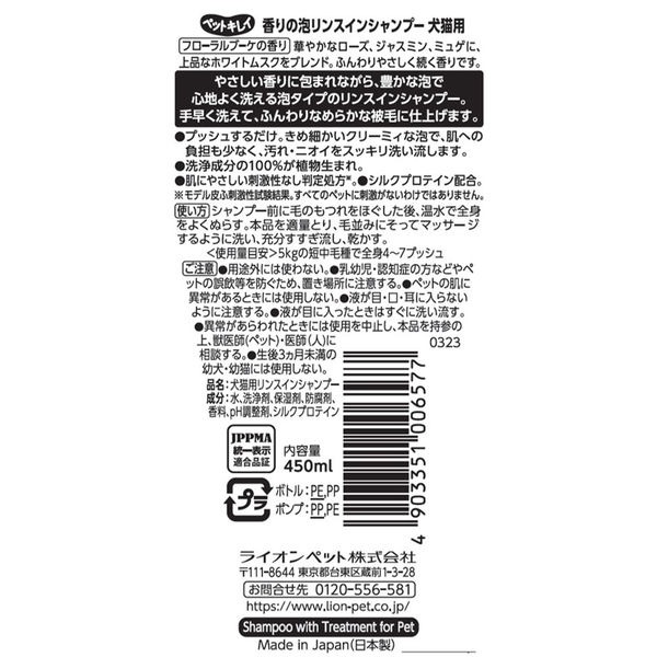 香りの泡リンスインシャンプー ペットキレイ 犬・猫用 本体 450ml 2個