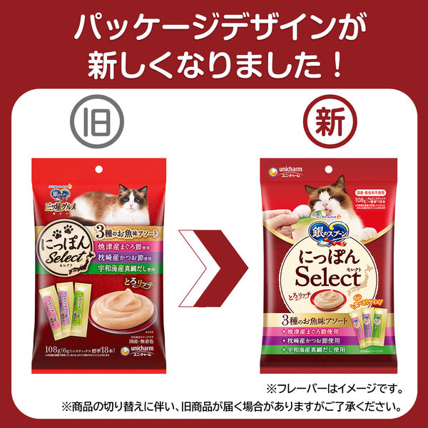 銀のスプーン 無添加 とろリッチ 3種のお魚味アソート 国産 108g