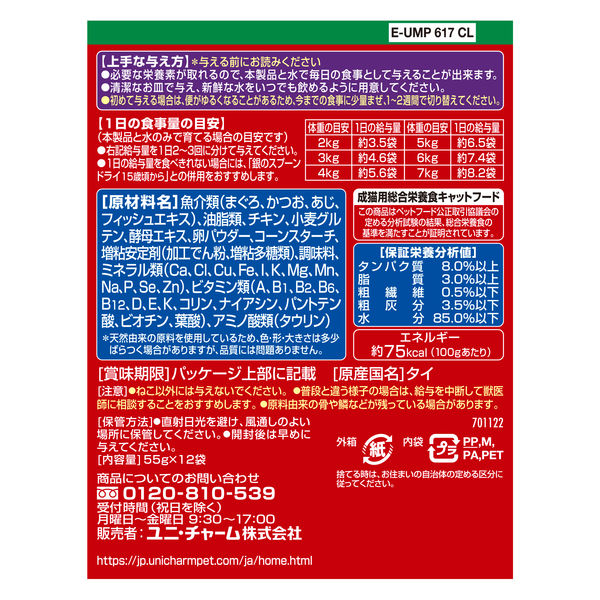 銀のスプーン 総合栄養食 15歳頃から まぐろ（55g×12袋）3箱