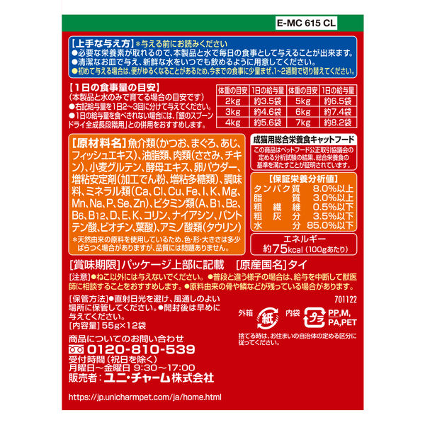 銀のスプーン パウチ 総合栄養食 まぐろ-ユニ・チャーム ペット