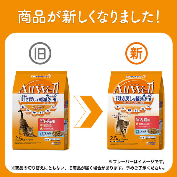 オールウェル 肥満が気になる猫用 フィッシュ味 国産 1.5kg