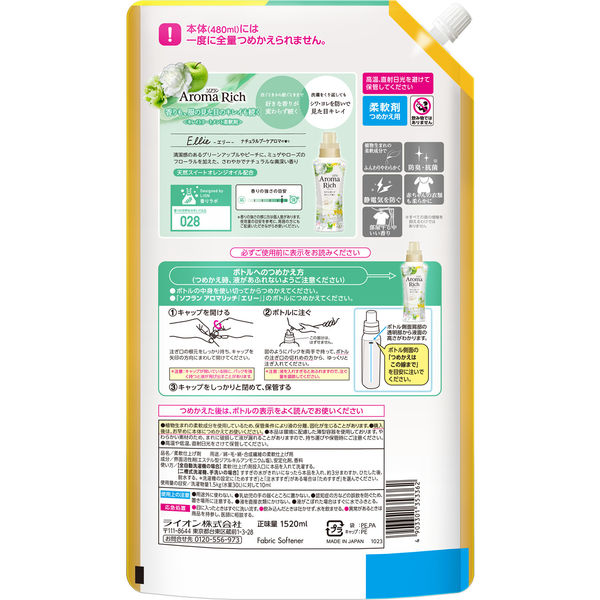 Amazon | ライオン ソフラン アロマリッチ エリー 本体 (480mL