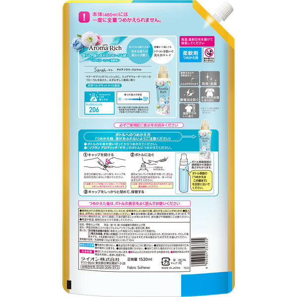 ソフラン アロマリッチ サラ 詰め替え ウルトラジャンボ 1520mL